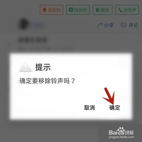 铃声多多删除收藏的铃声方法