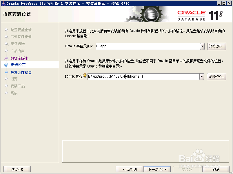 如何升级oracle版本(11.2.0.1至11.2.0.4)