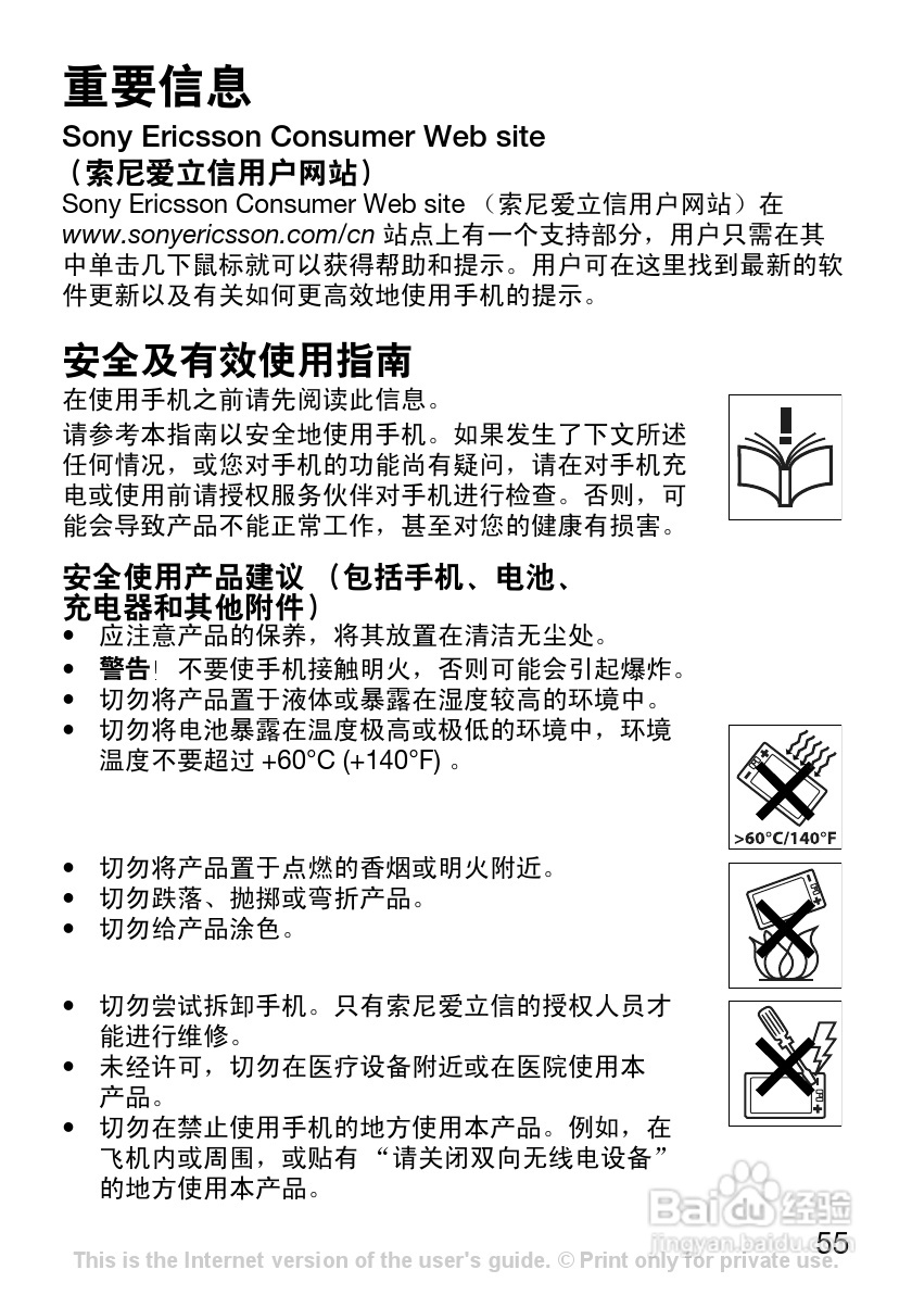 索尼爱立信J120C手机使用说明书:[6]