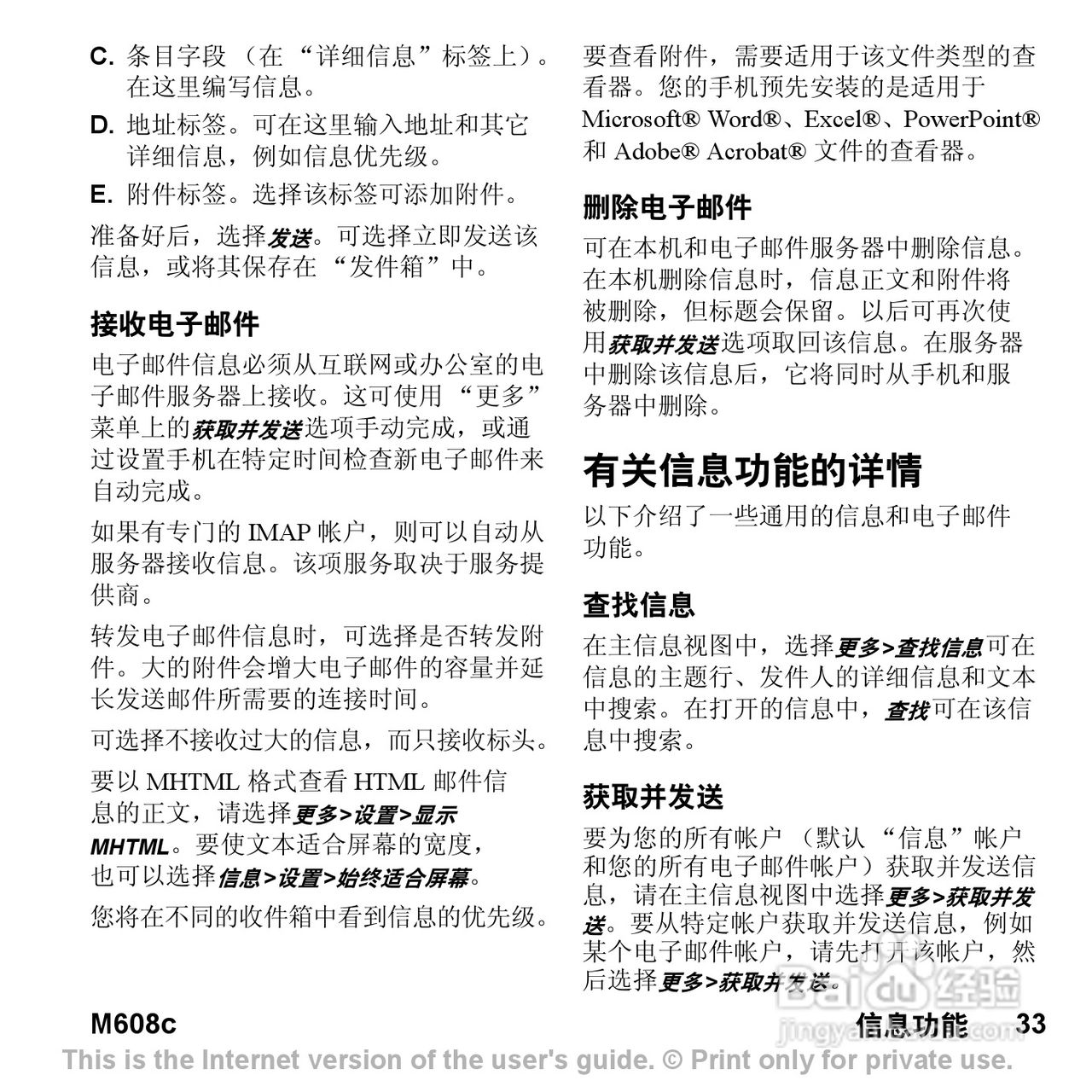 索尼爱立信M608C手机使用说明书:[4]