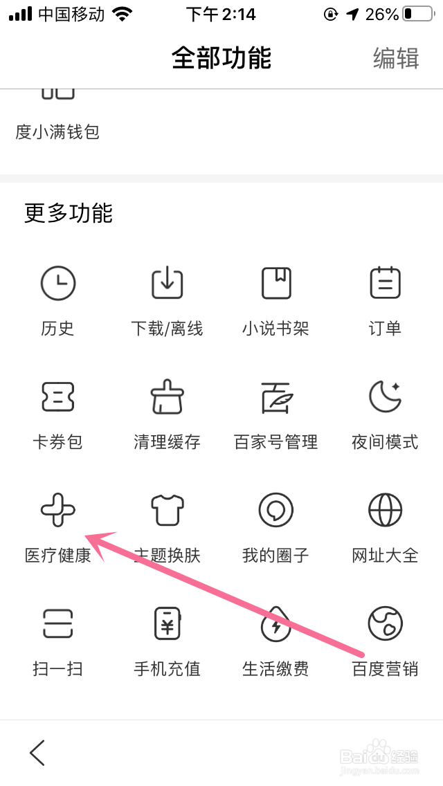 百度的医疗健康创建个人医疗档案流程