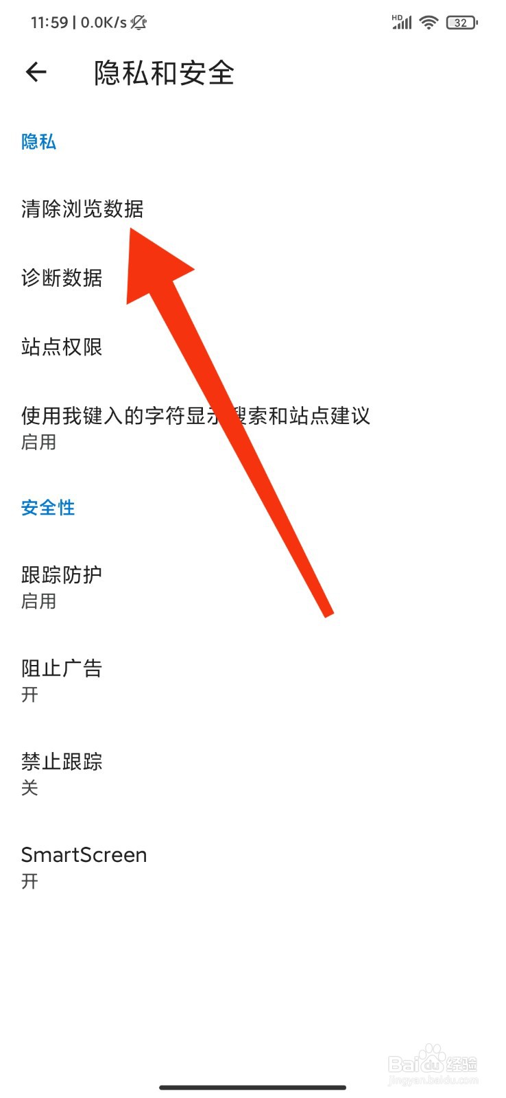 Edge怎么删除缓存的图像和文件