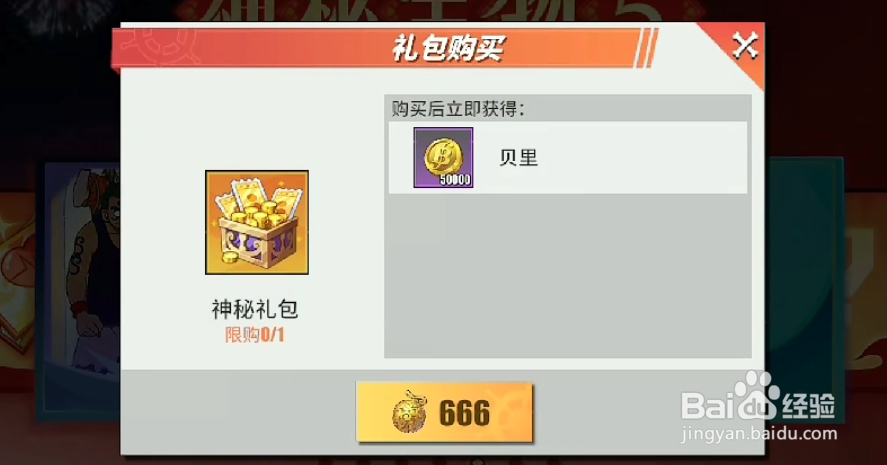 航海王热血航线神秘宝物6是什么