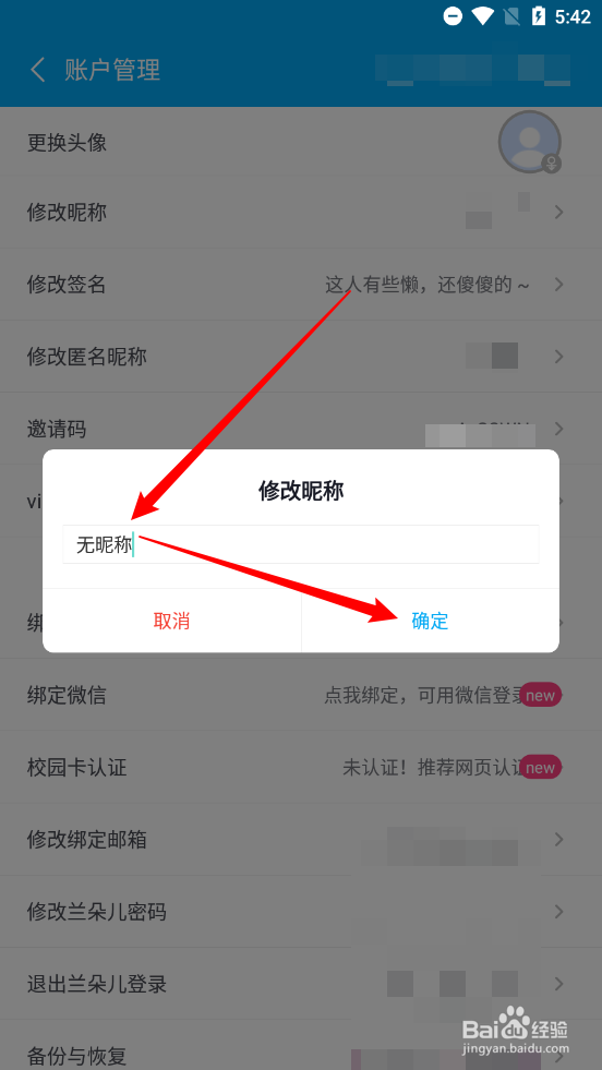 兰朵儿APP如何修改昵称