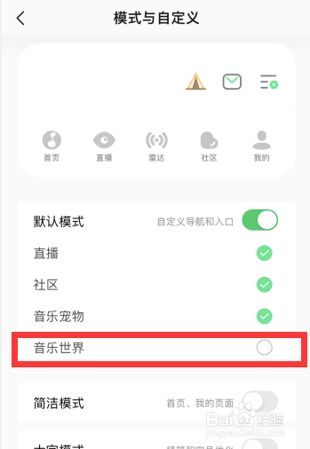 QQ音乐app怎么关闭音乐世界入口
