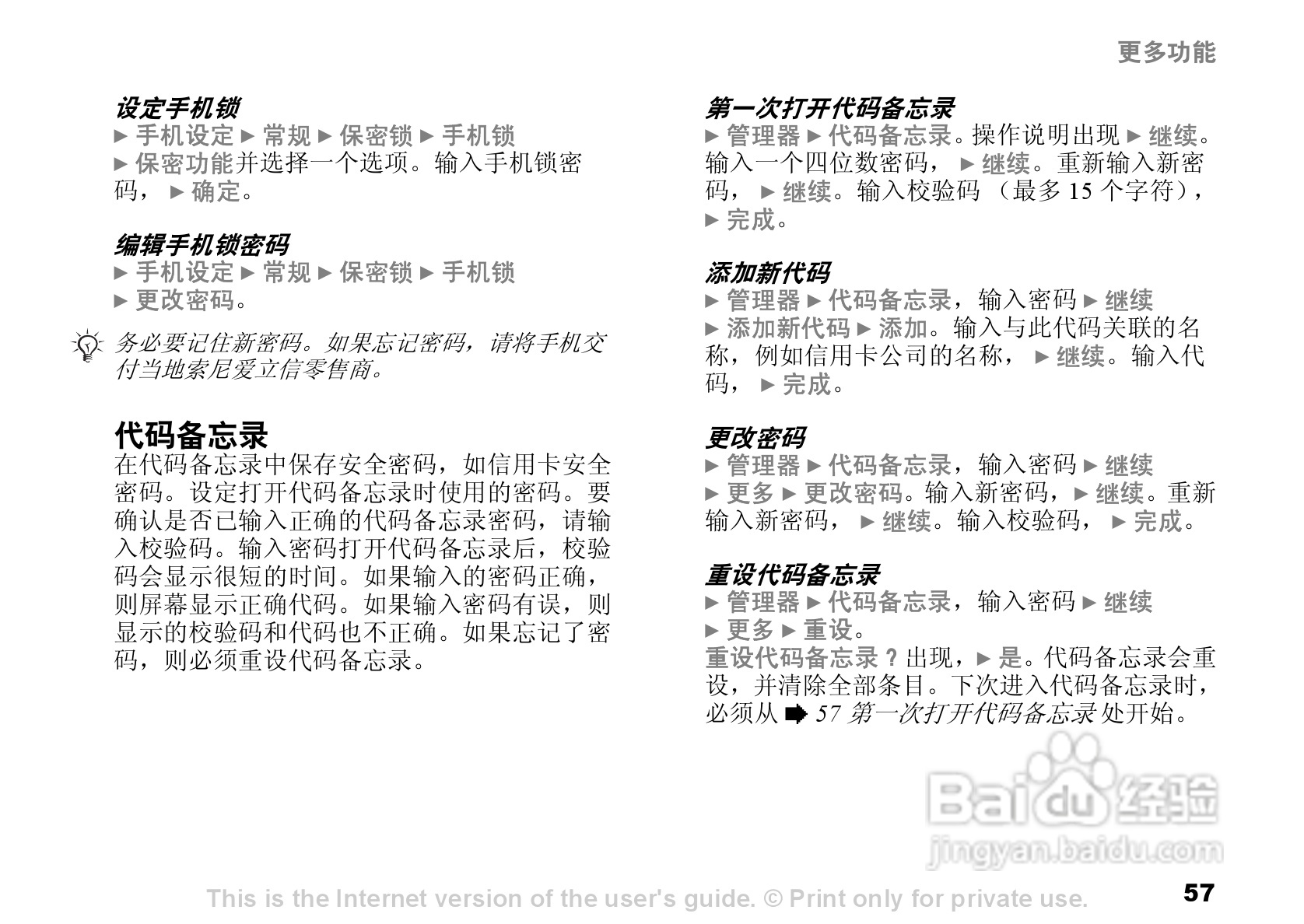 索尼爱立信W300C手机使用说明书:[6]