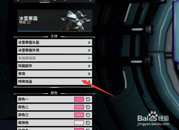 星际战甲纹章怎么佩戴