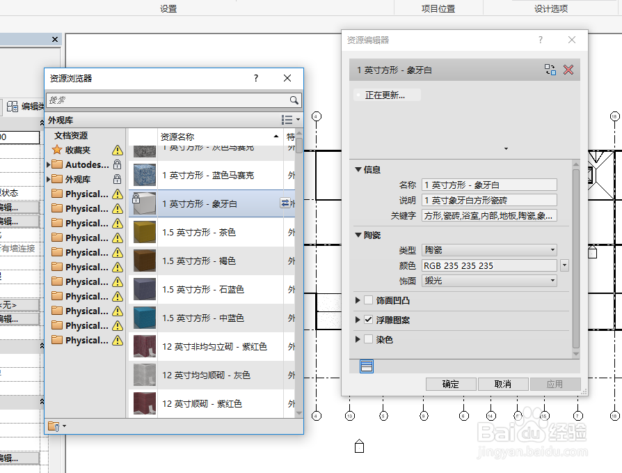 revit中编辑资源