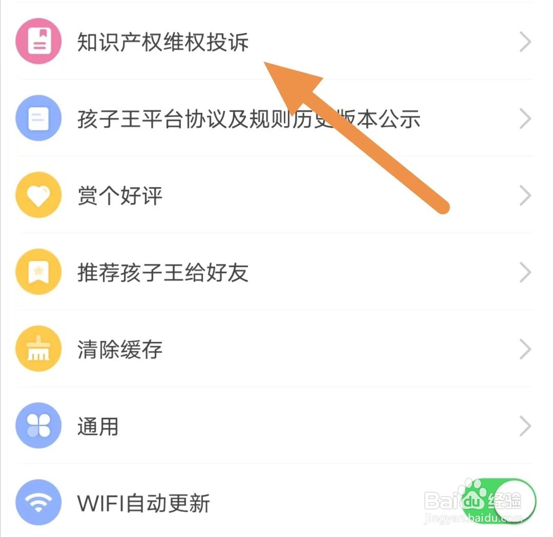 孩子王如何查看知识产权维权投诉