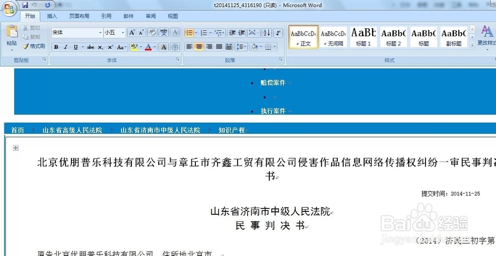 如何复制网页上限制(不能)复制的文本