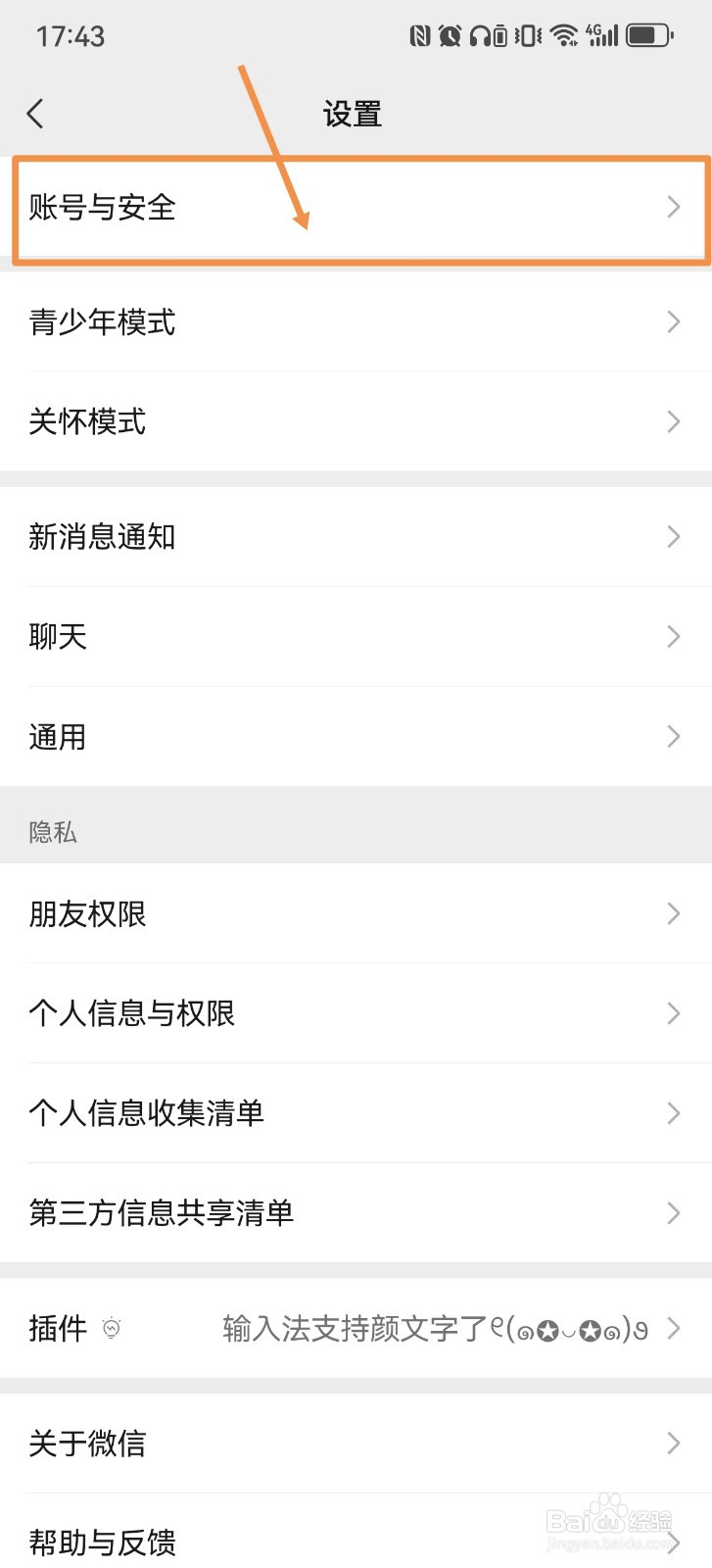 微信怎么注销账号
