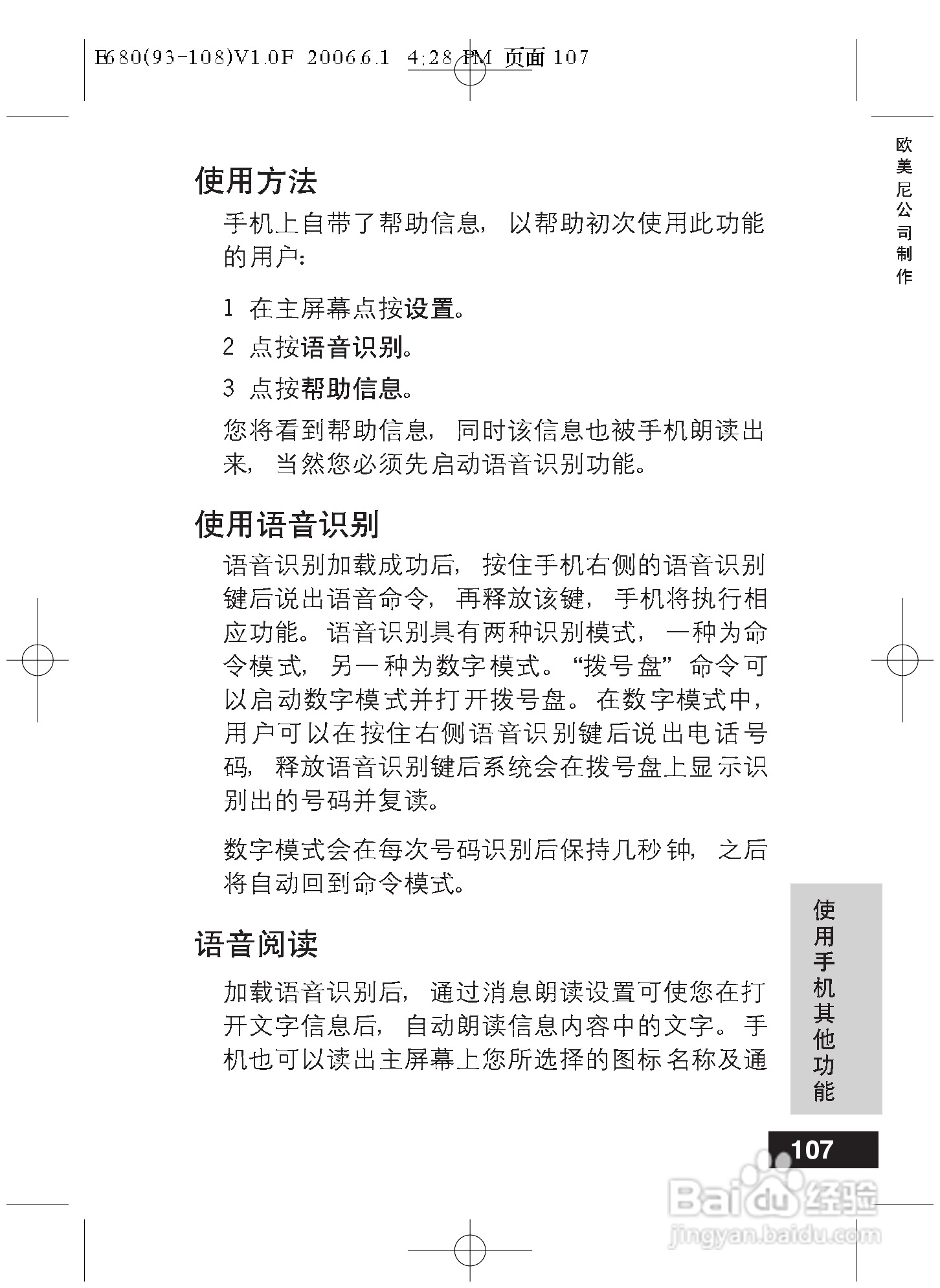 摩托罗拉E680手机使用说明书:[11]