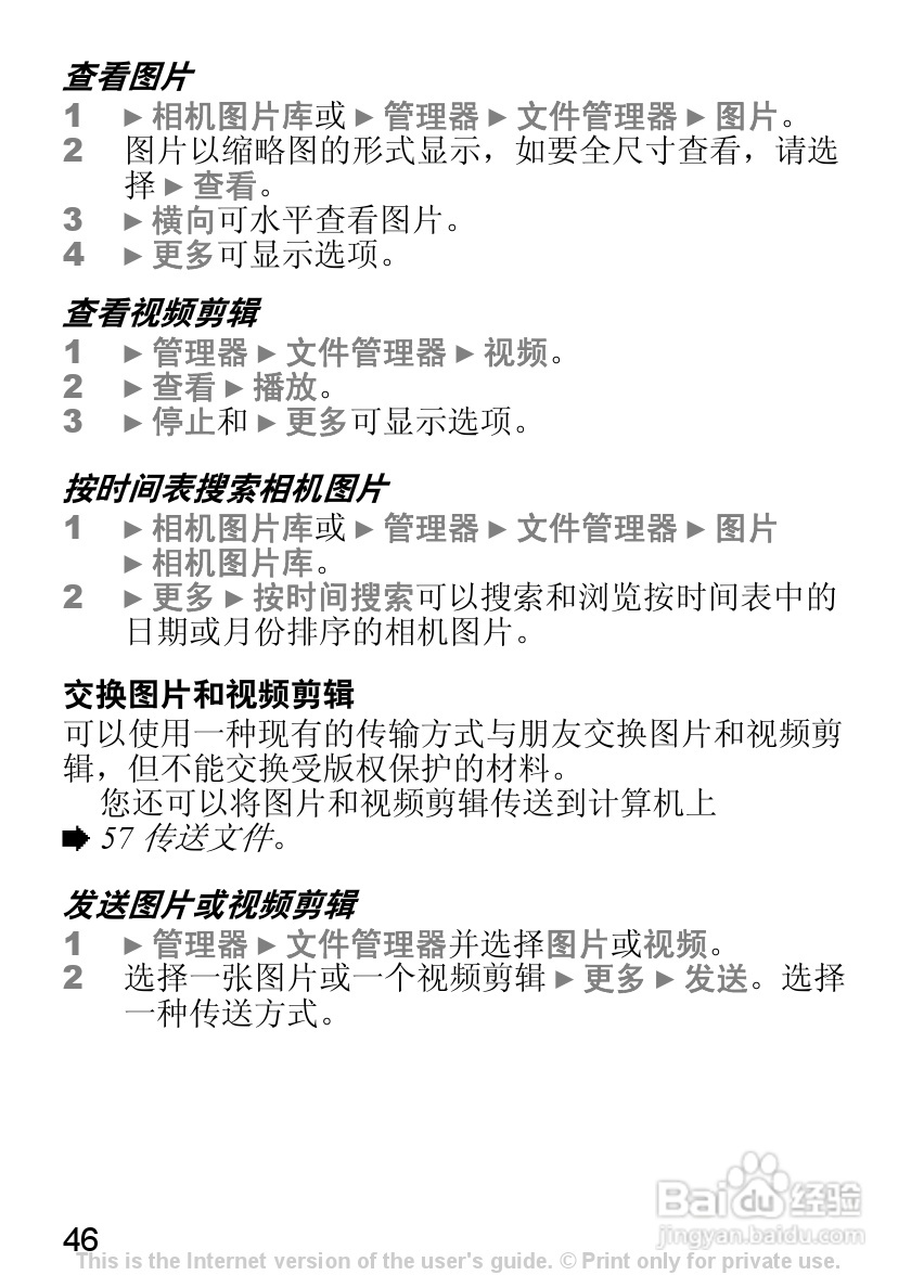 索尼爱立信K310C手机使用说明书:[5]
