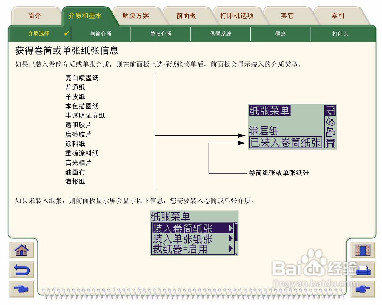 惠普Designjet 500打印机使用说明书:[3]