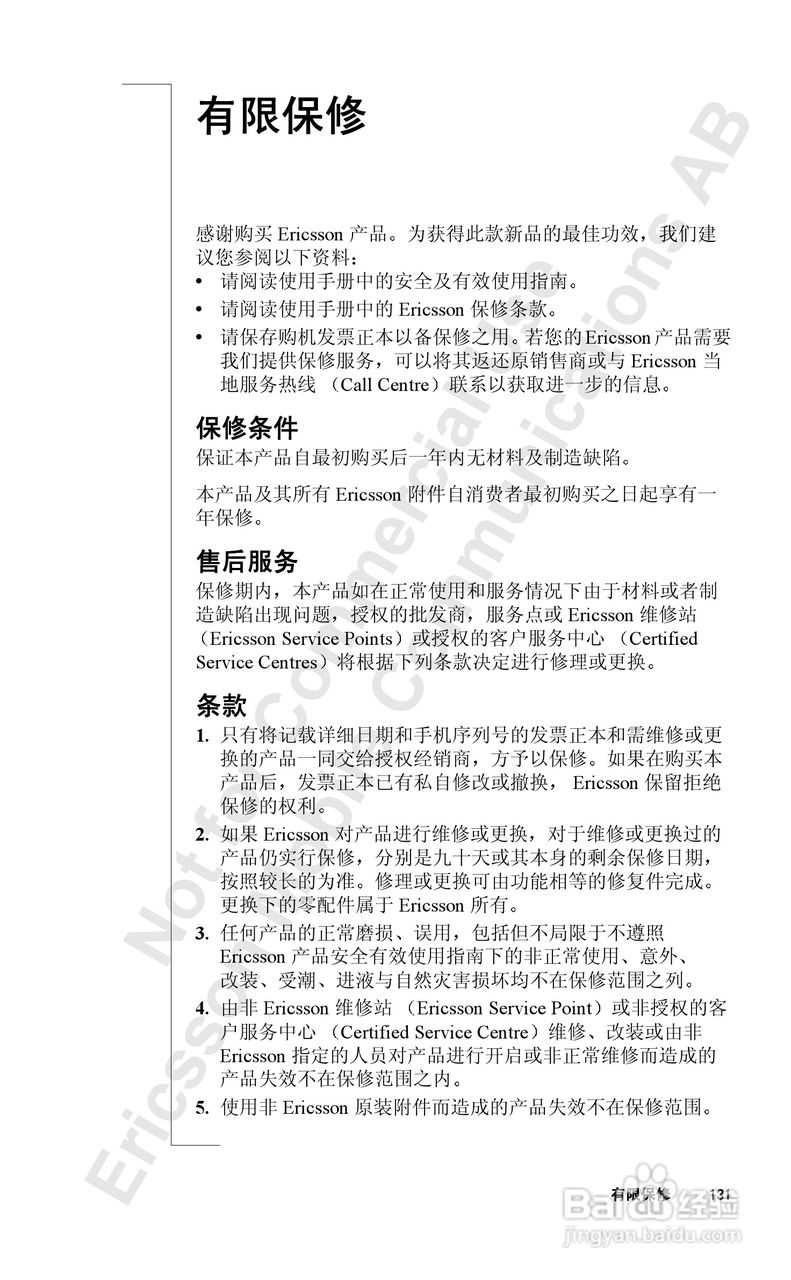 索尼爱立信T39手机使用说明书:[14]