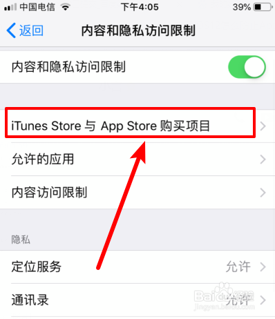 苹果iOS12怎么关闭应用内购 防止App Store扣费