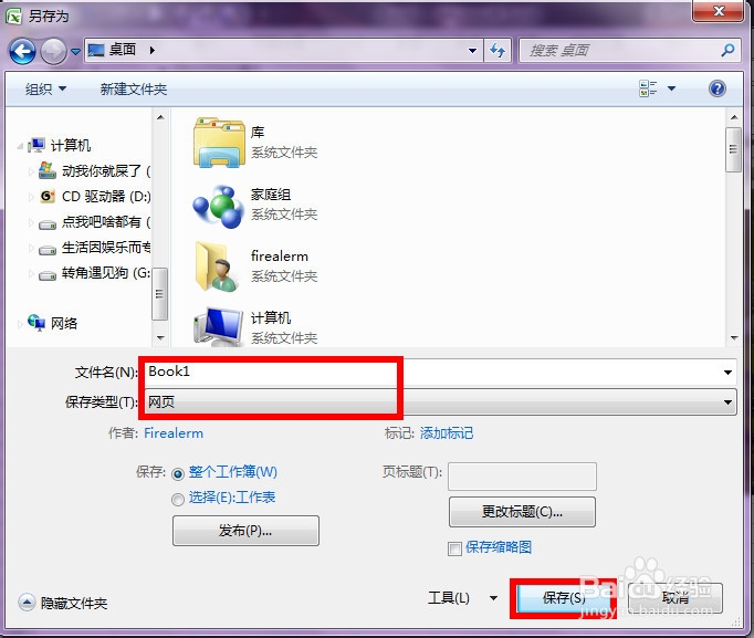 轻松学Excel：[43]轻松导出图片
