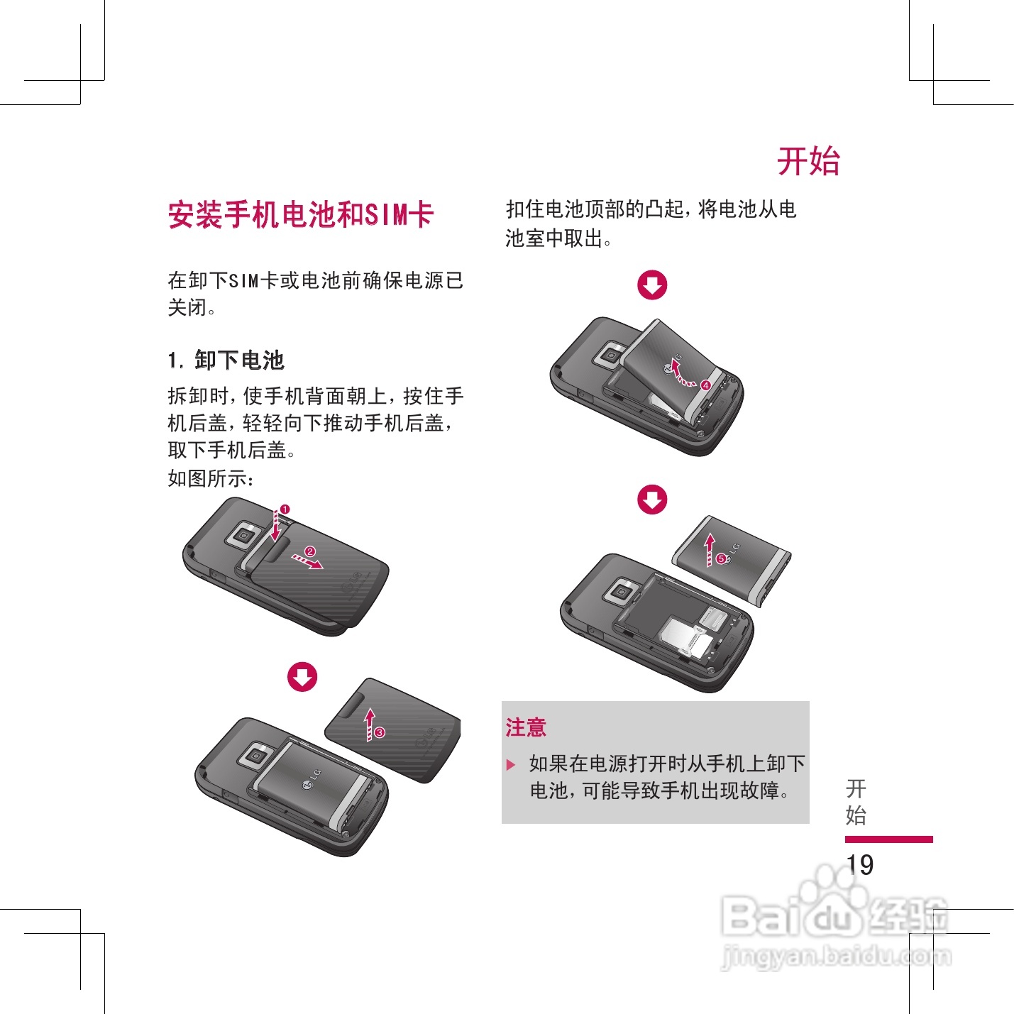 乐金手机KG298型使用说明书:[2]