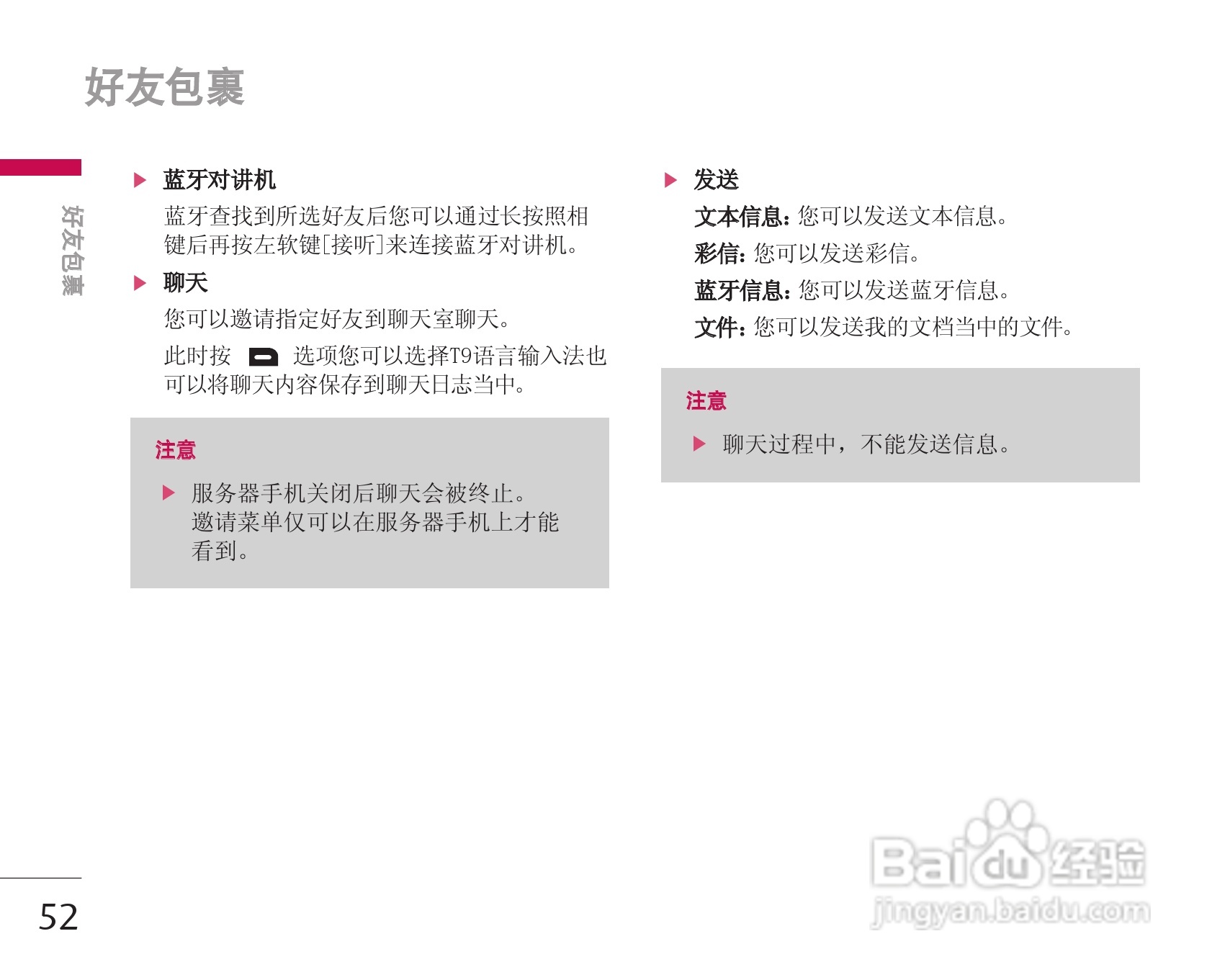 乐金手机KG338型使用说明书:[6]