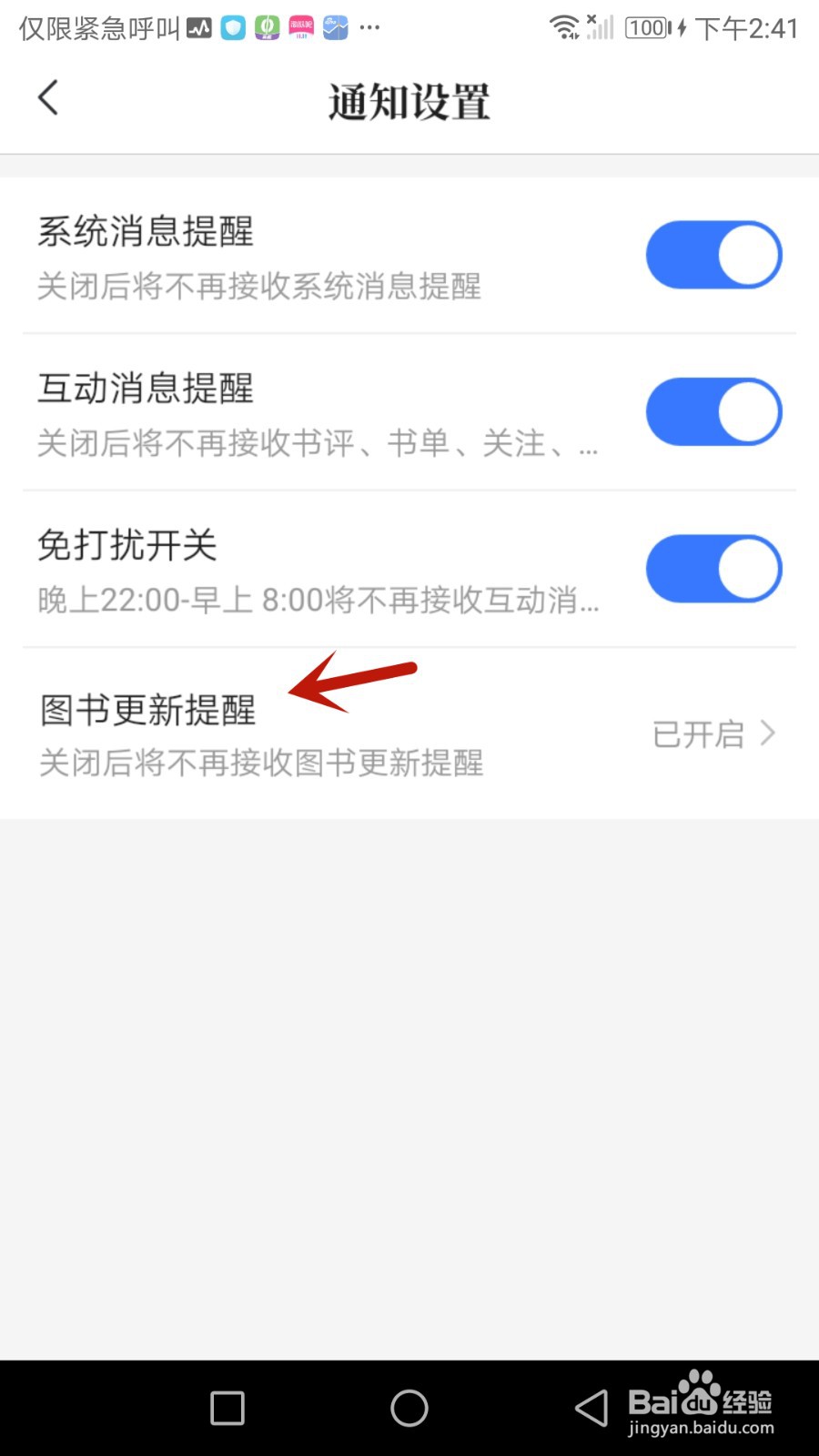 怎么设置咪咕阅读图书有更新时进行提醒