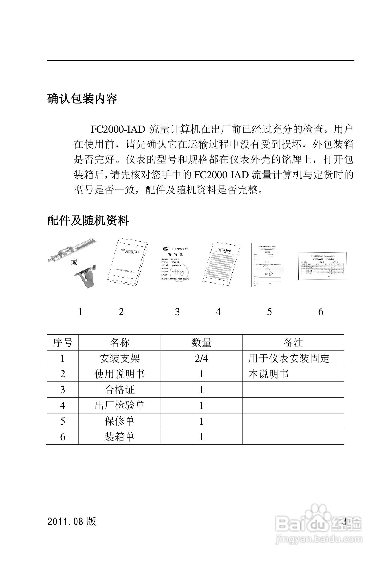 FC2000-IAD流量计算机使用说明书:[1]
