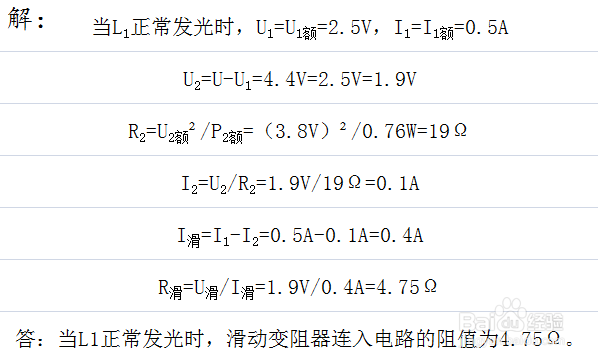 初中物理电学题讲解篇2