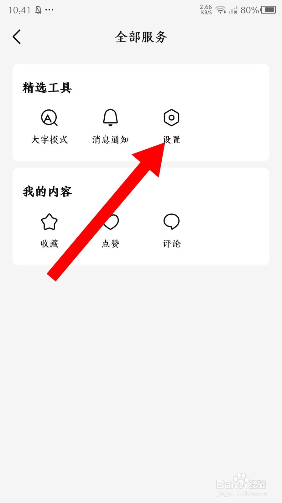 有柿怎么关闭个性化推荐