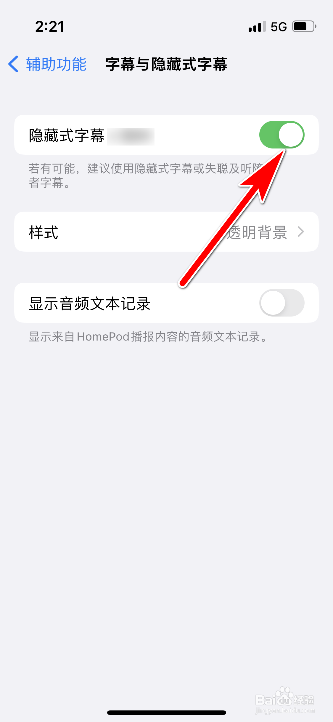 苹果13mini怎么允许使用隐藏式字幕