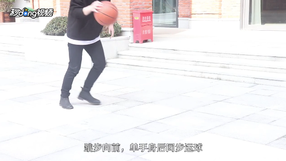 怎么练习背后运球