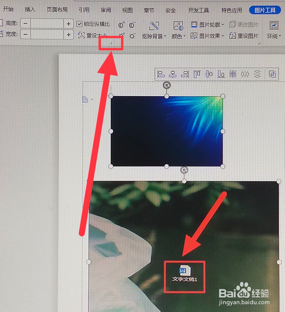 word如何批量调整图片尺寸