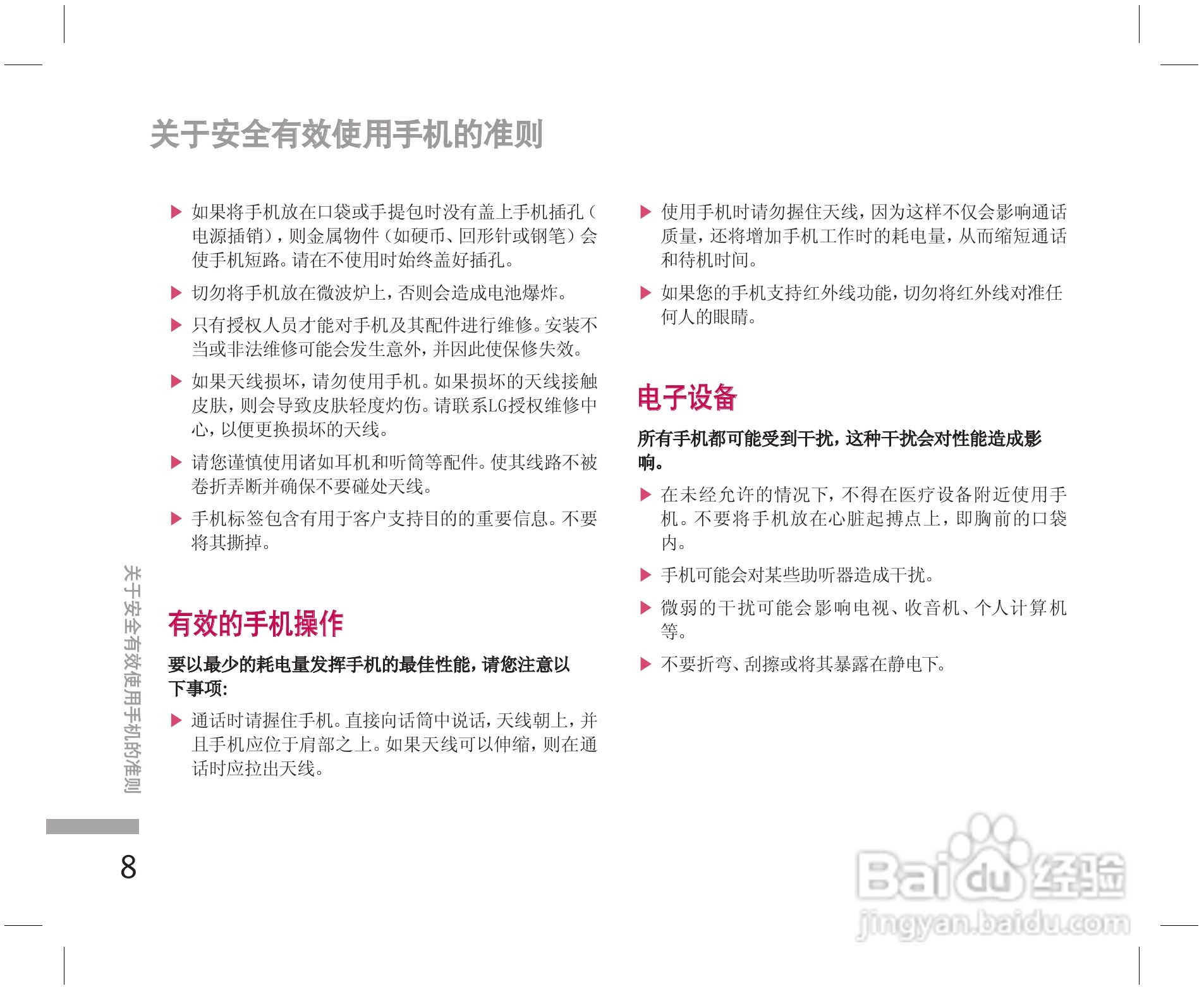 乐金手机KE508型使用说明书:[1]