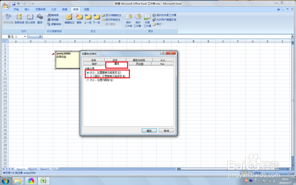 Excel 2007中,怎么设置批注随单元格变化