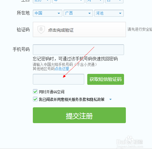 电脑上如何快速申请QQ号