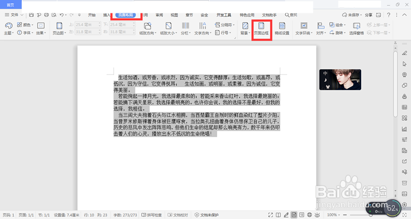 Word怎么给一段文字添加边框