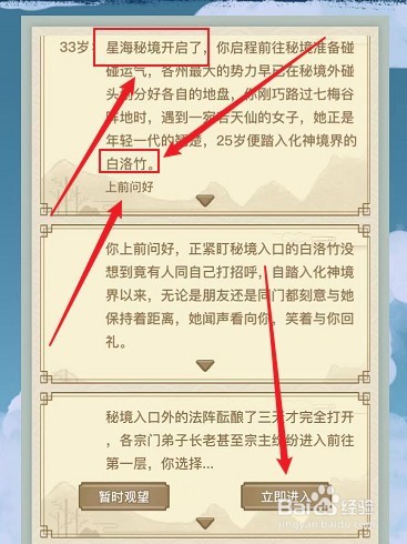 异世界转生模拟器星茸秘境攻略