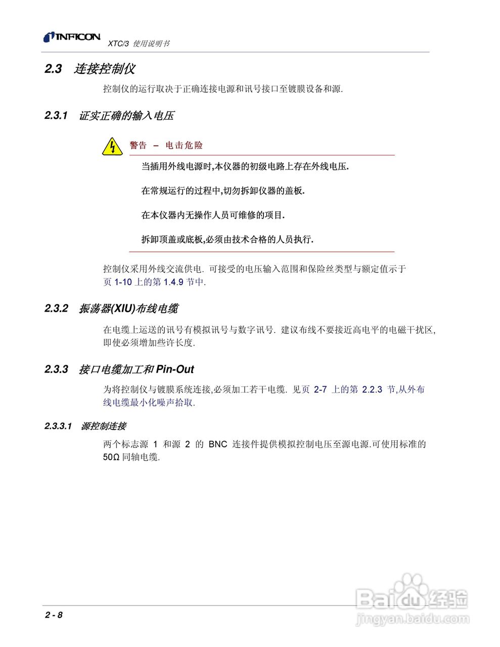 INFICON XTC/3薄膜镀层控制仪使用说明书:[5]