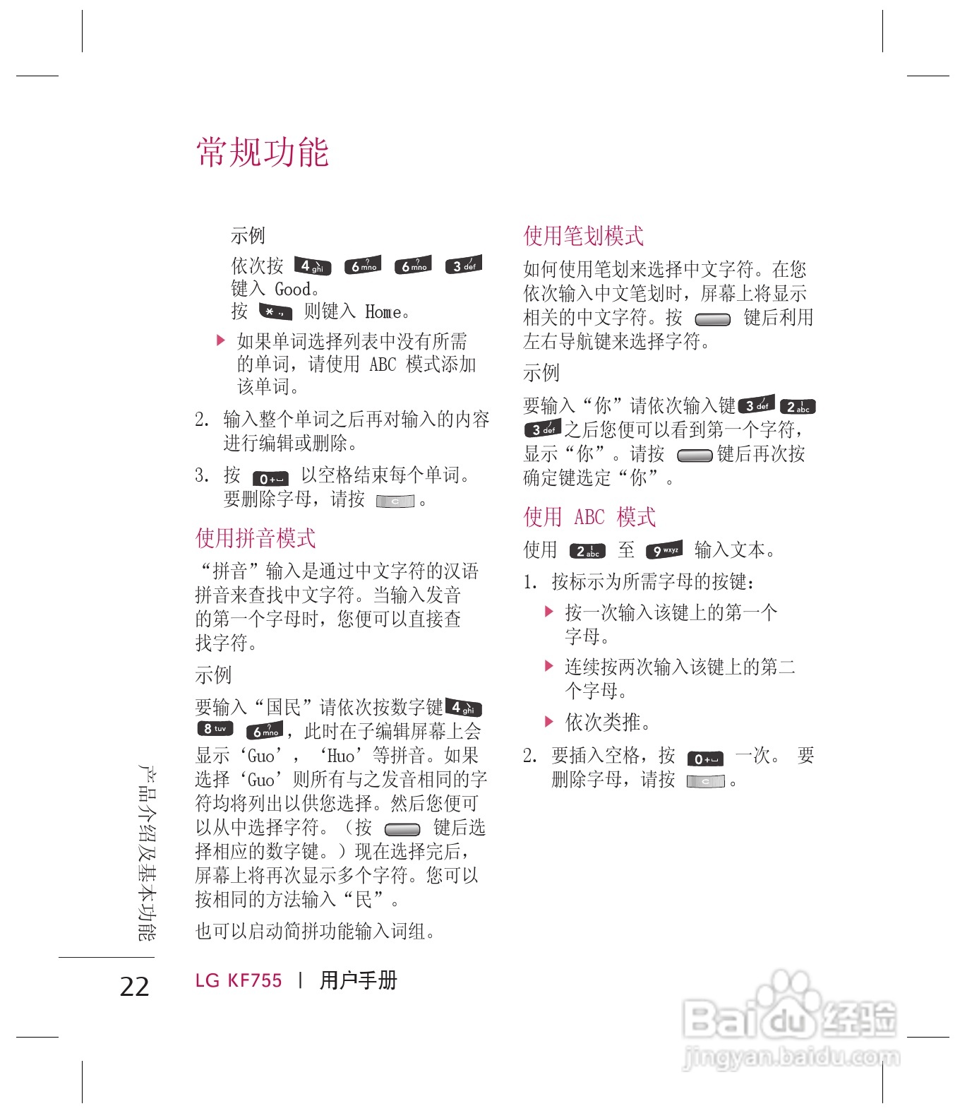 乐金手机KF755型使用说明书:[3]