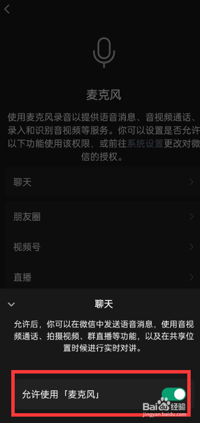 如何设置微信聊天允许使用麦克风