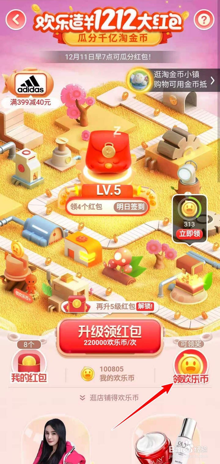 淘宝双12欢乐造红包抽人生心愿盒领奖励怎么领取