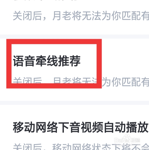 牵遇怎样设置语音牵线推荐功能