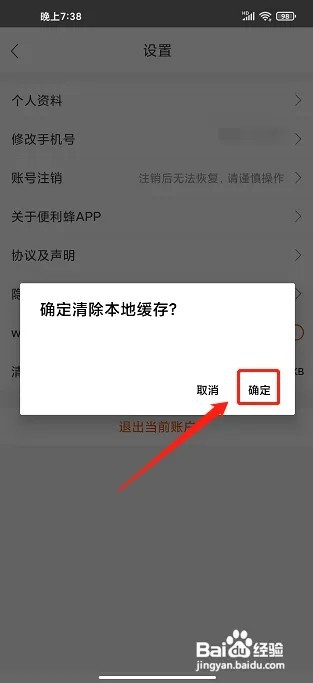 便利蜂app怎么清除缓存
