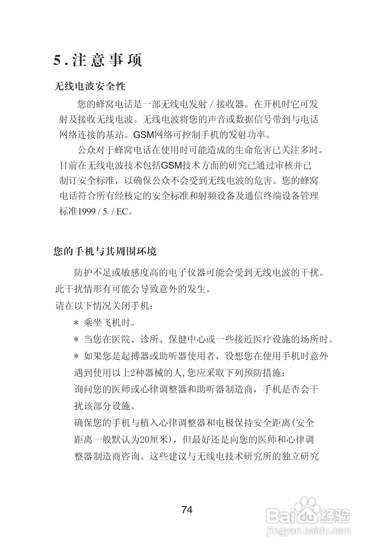 海尔手机Z3610型使用说明书:[8]