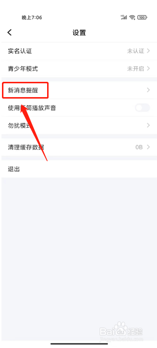 TT语音如何关闭语音直播开播通知