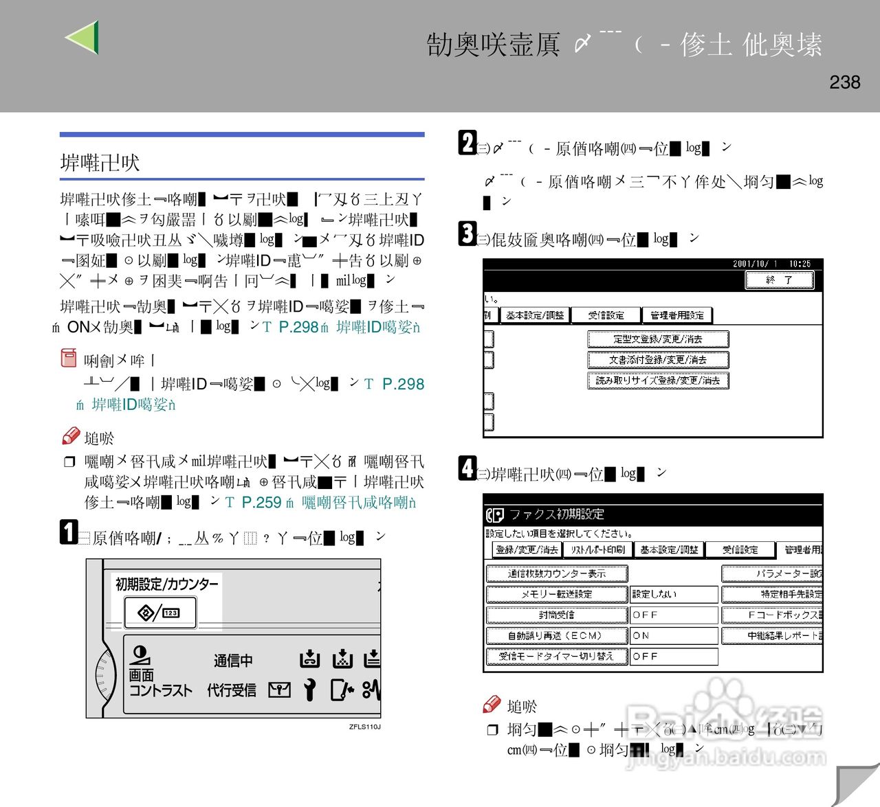 IPsio color8150彩色激光打印机使用说明书:[24]