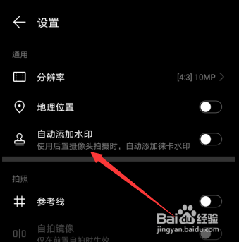 华为手机mate30pro5G版怎么添加相机照片水印