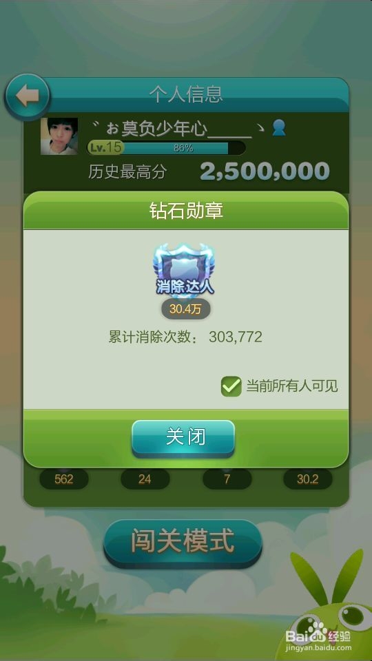 天天爱消除怎么刷高分辅助工具使用方法介绍