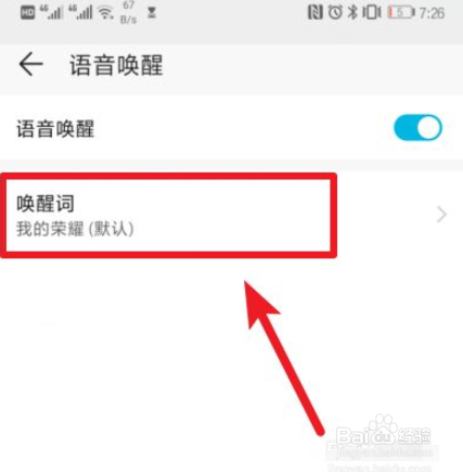 华为手机语音助手唤醒词如何自定义