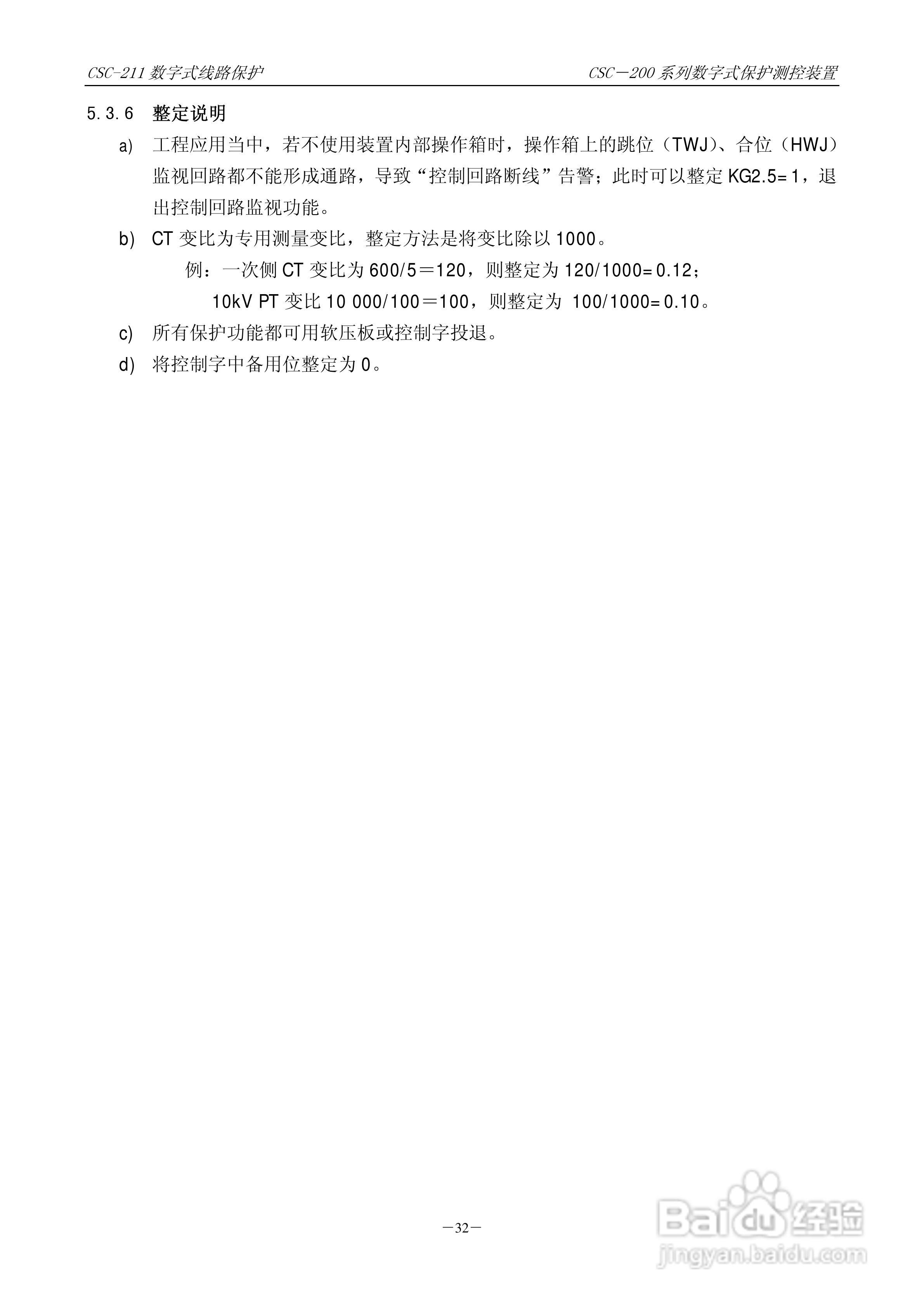 四方CSC-246数字式备用电源自动投入装置说明书:[4]