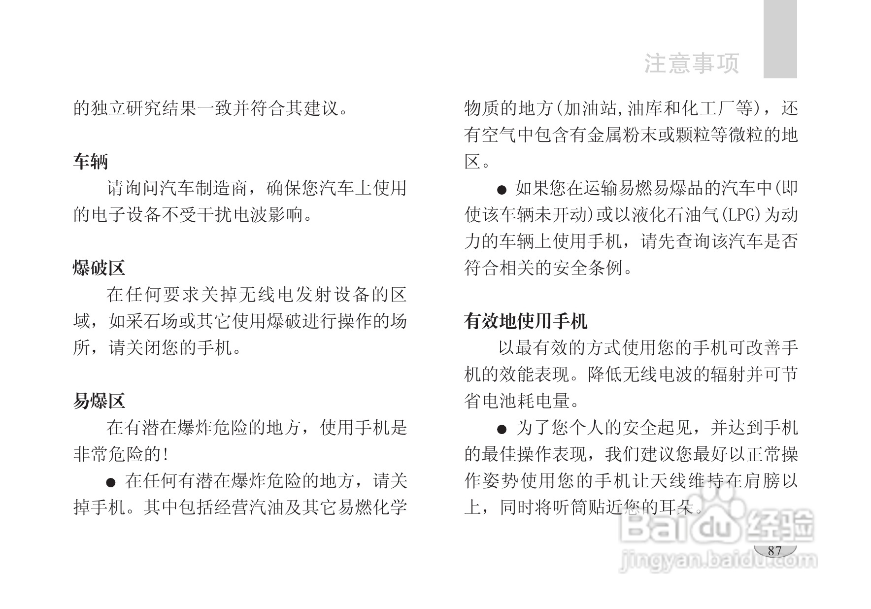 海尔手机F1100型使用说明书:[10]