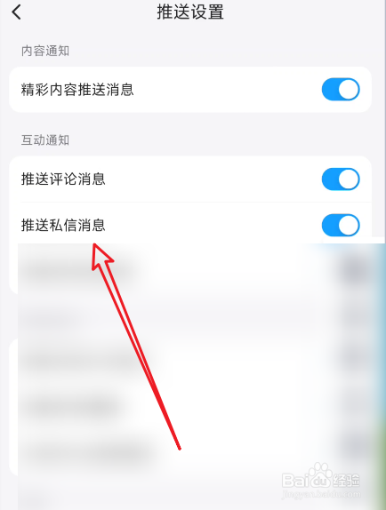 最右怎么关闭推送私信消息